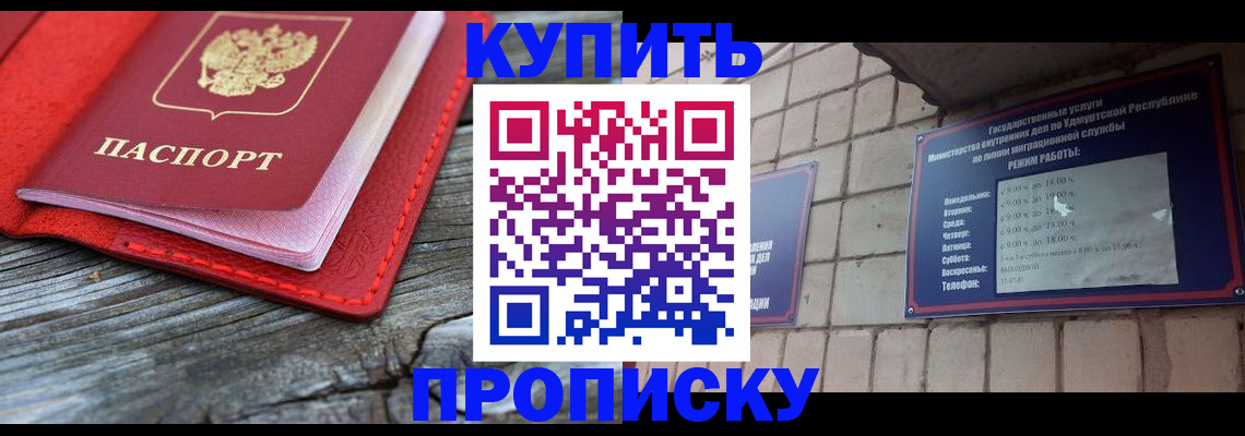 прописка для школы в Белгородской области